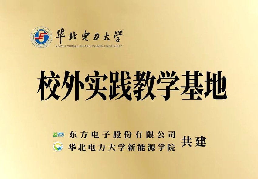 華北電力大學校外實踐教學基地